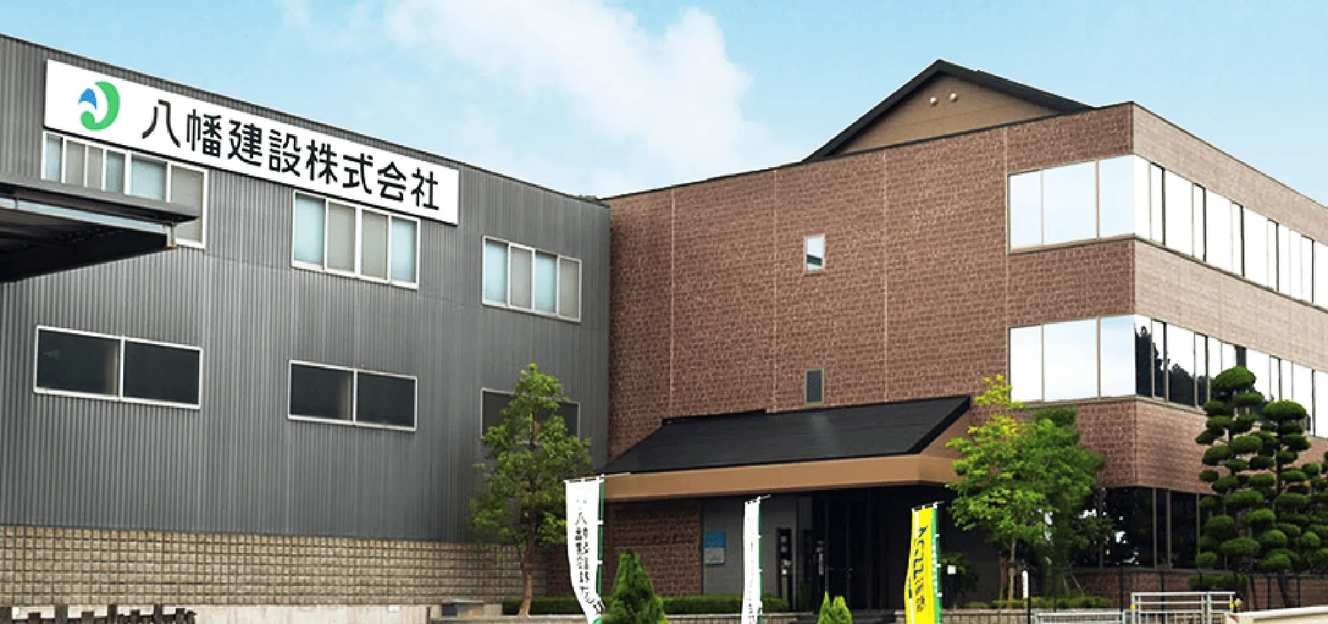 八幡建設株式会社｜会社概要